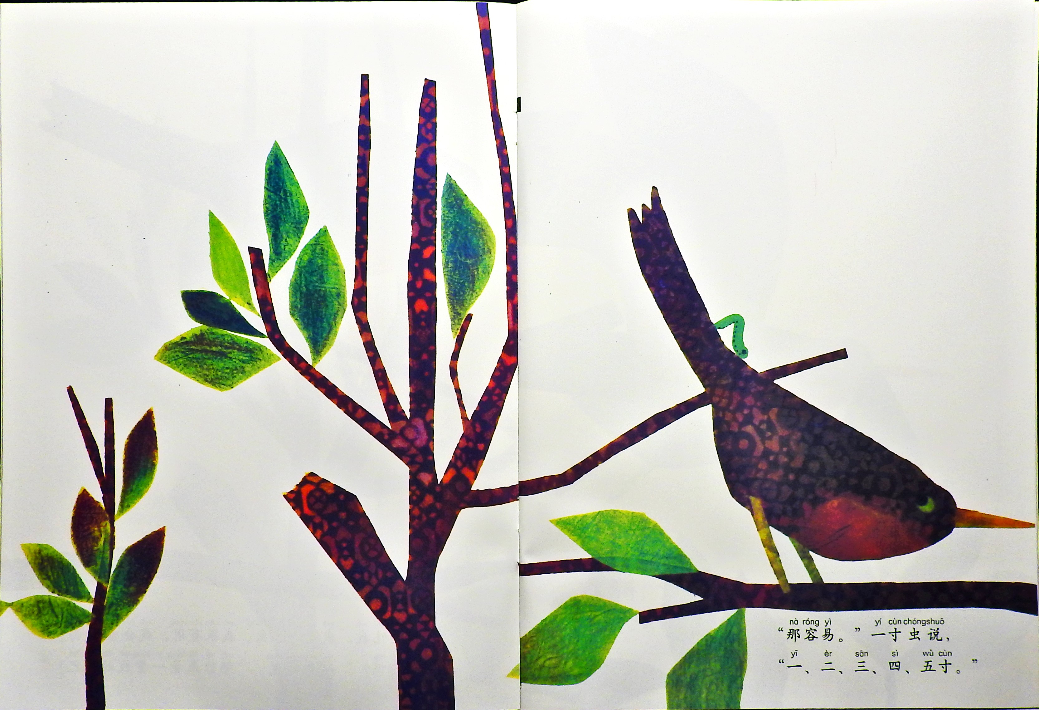 一寸虫 (06),绘本,绘本故事,绘本阅读,故事书,童书,图画书,课外阅读